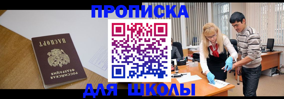 регистрация для школы в Яранске