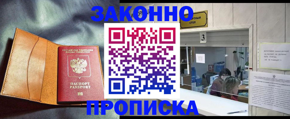 прописка законно в Яранске