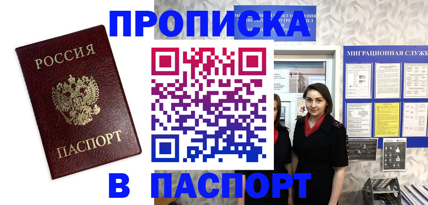 прописка 2025 в Яранске