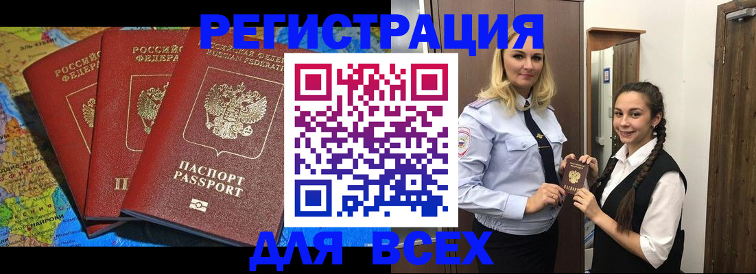 прописка регистрация в Яранске